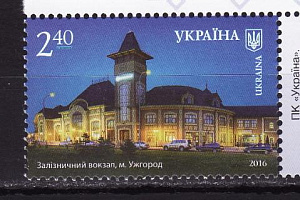 Украина _, 2016, Краса Украины, Закарпатская область, Ужгород, Вокзал, 1 марка